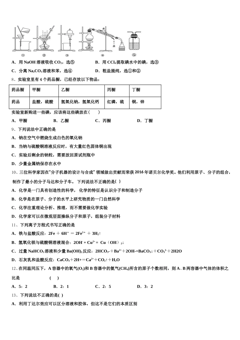 2025-2026学年江苏省常州市田家炳中学化学高一第一学期期中联考模拟试题含解析_第2页