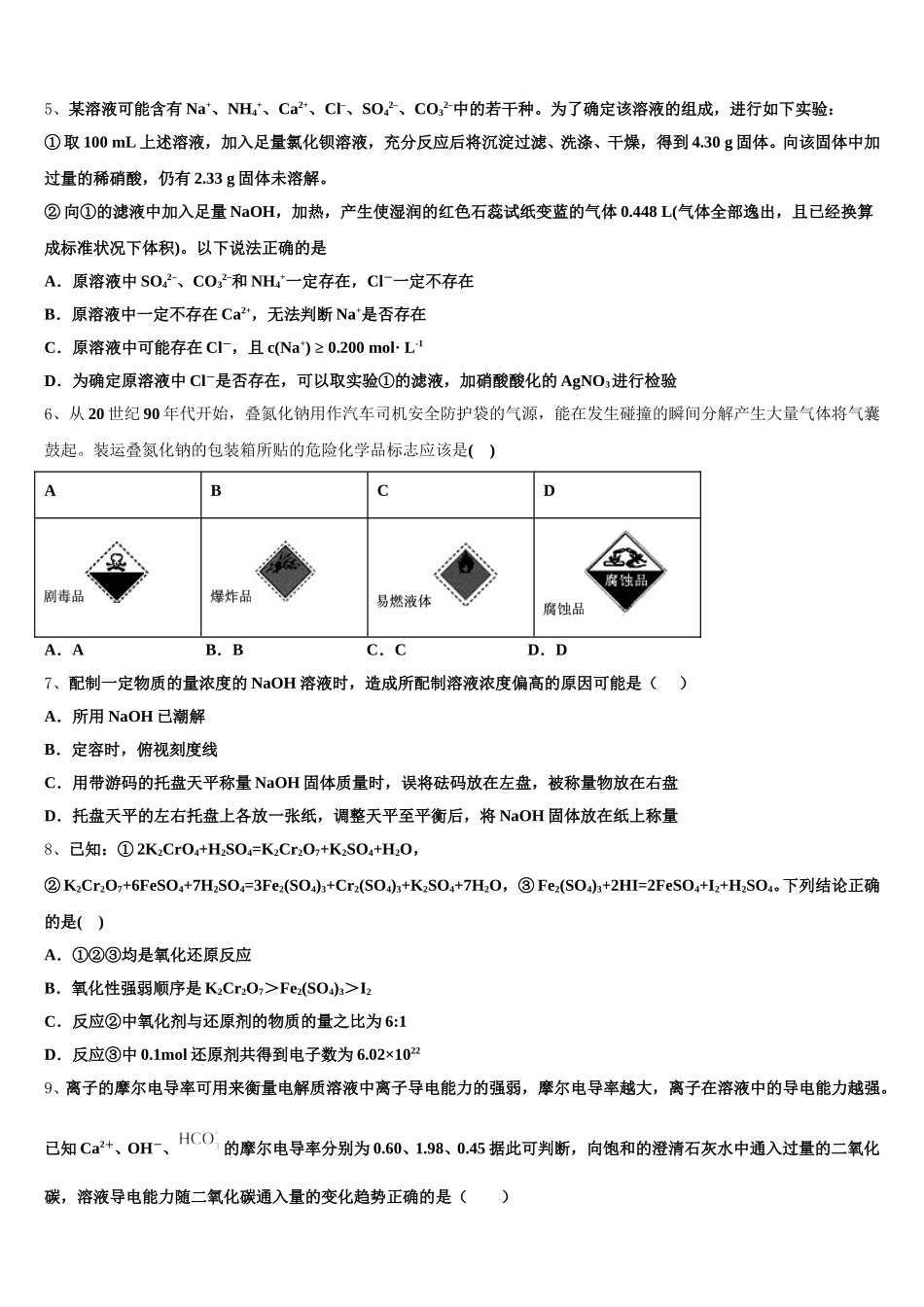 2025-2026学年江苏省连云港市东海县化学高一上期中复习检测试题含解析_第2页