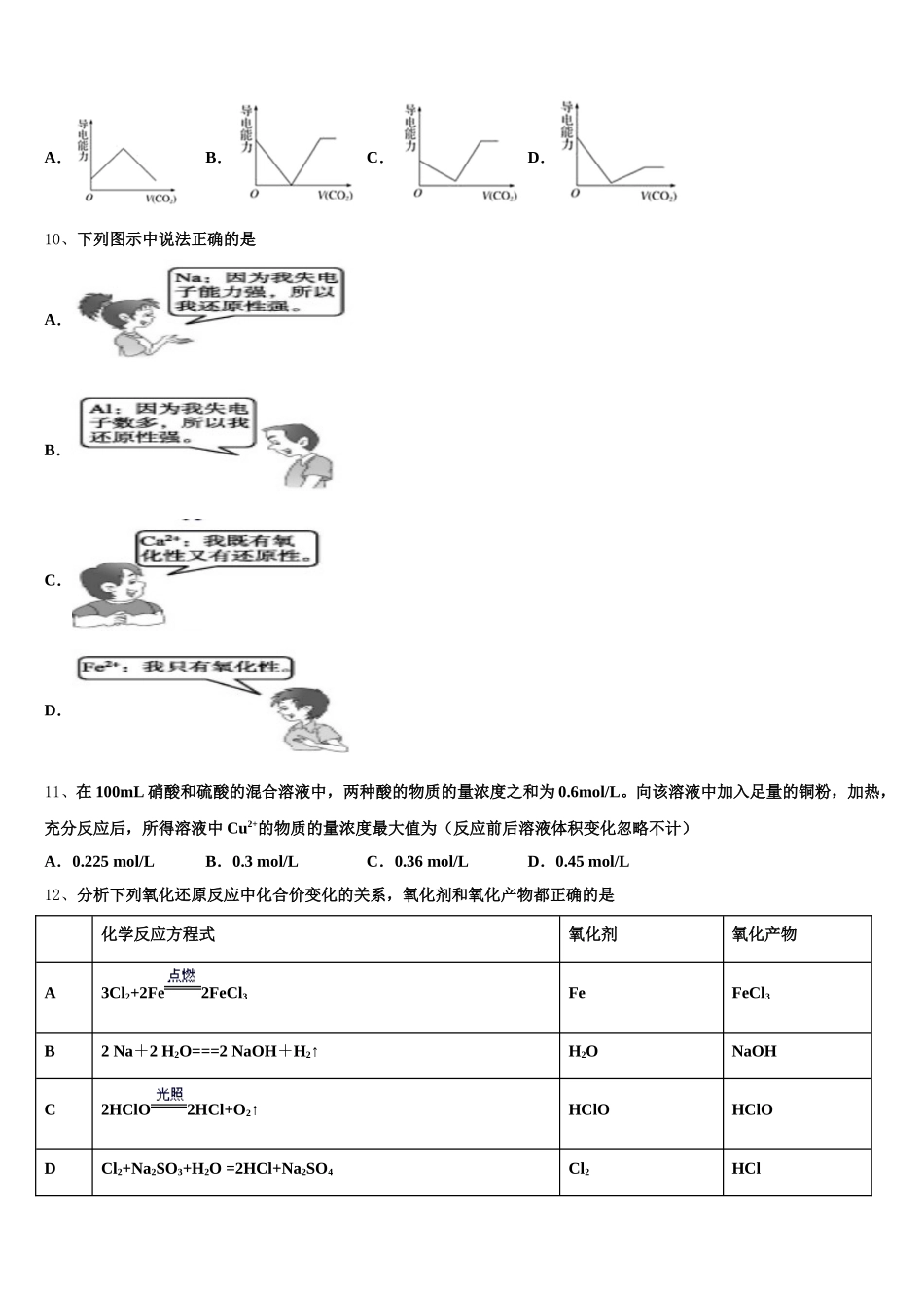 2025-2026学年江苏省连云港市东海县化学高一上期中复习检测试题含解析_第3页