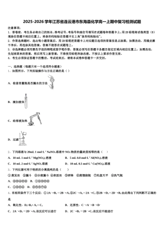 2025-2026学年江苏省连云港市东海县化学高一上期中复习检测试题含解析