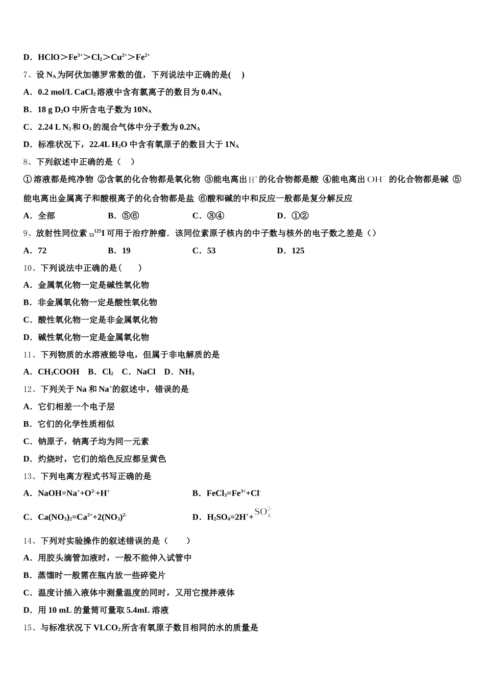 江苏省梅村高级中学2025-2026学年化学高一上期中教学质量检测模拟试题含解析_第2页