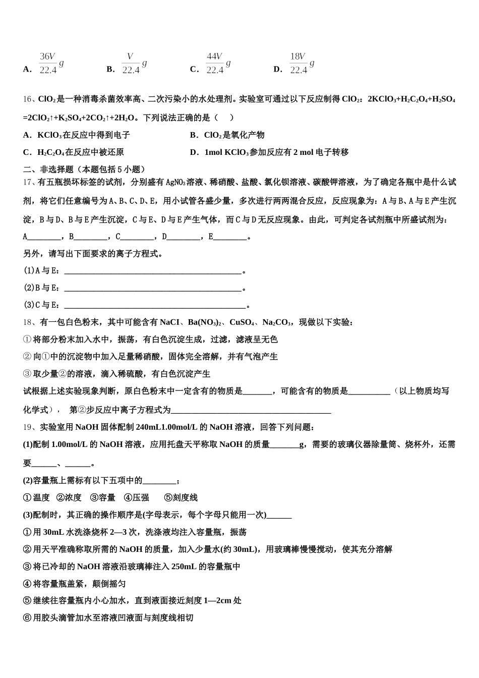 江苏省梅村高级中学2025-2026学年化学高一上期中教学质量检测模拟试题含解析_第3页