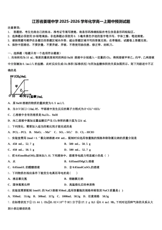 江苏省姜堰中学2025-2026学年化学高一上期中预测试题含解析
