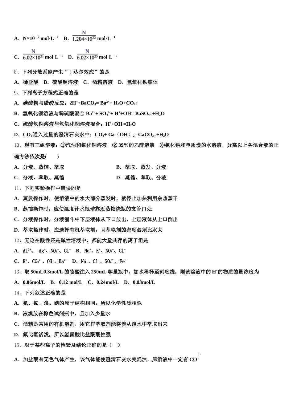 2025年江苏省盐城市、南京市高一上化学期中学业质量监测试题含解析_第2页