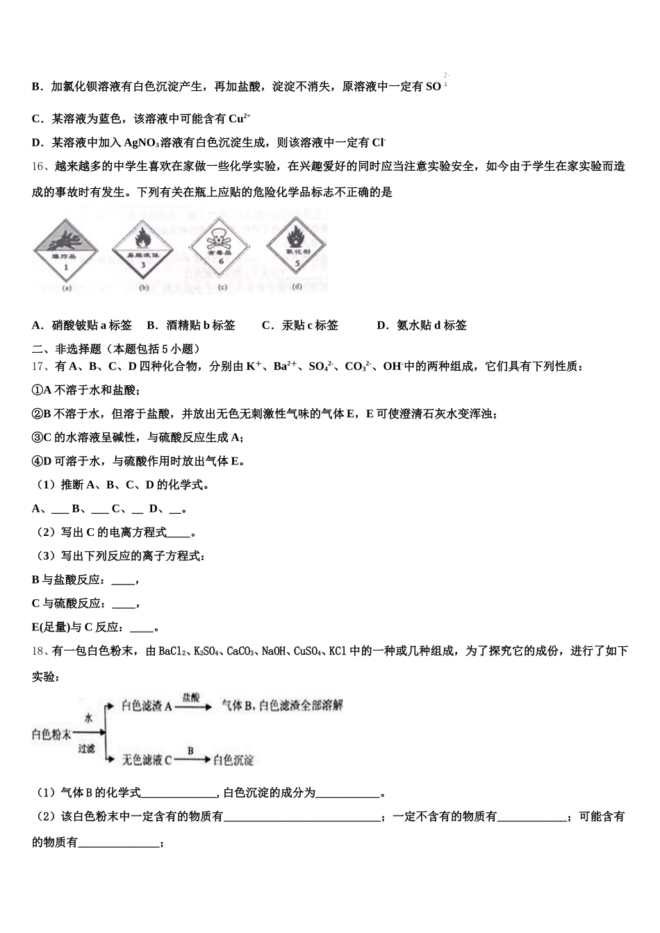 2025年江苏省盐城市、南京市高一上化学期中学业质量监测试题含解析_第3页