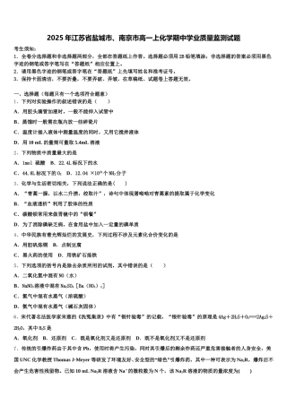 2025年江苏省盐城市、南京市高一上化学期中学业质量监测试题含解析