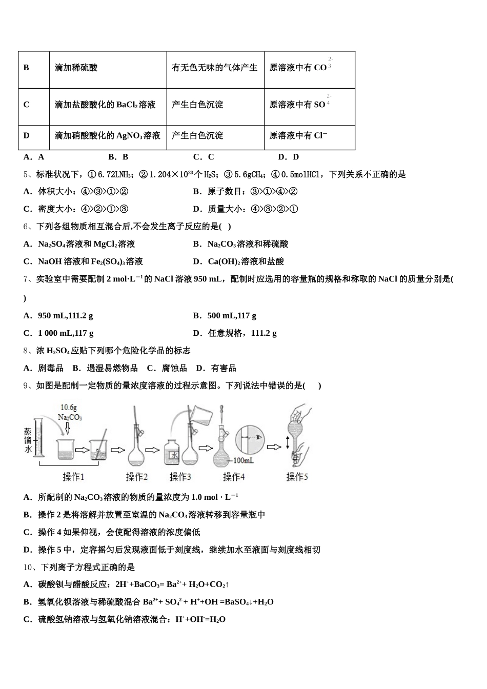 2025年江苏省泰州中学、如东高级中学、靖江高级中学、宜兴中学 化学高一上期中经典模拟试题含解析_第2页
