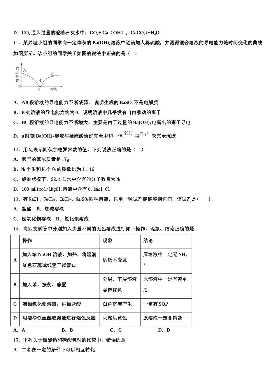 2025年江苏省泰州中学、如东高级中学、靖江高级中学、宜兴中学 化学高一上期中经典模拟试题含解析_第3页