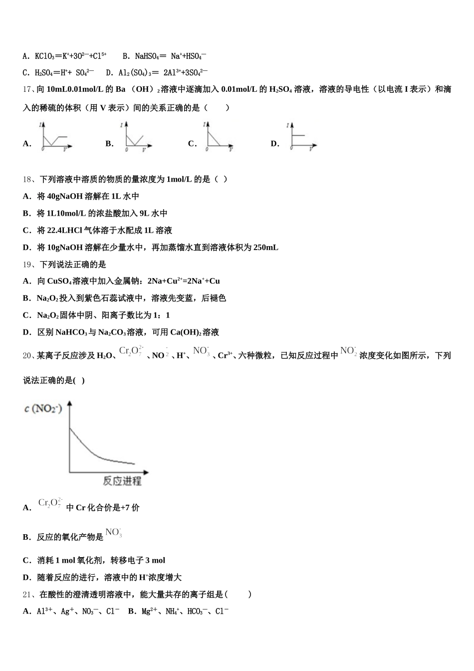 2025年江苏如皋市江安镇中心初中高一上化学期中复习检测试题含解析_第3页