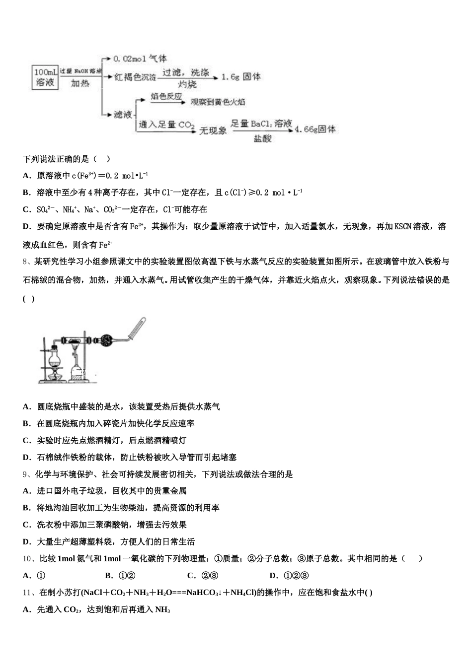江苏省启东市建新中学2025-2026学年高一上化学期中监测试题含解析_第2页