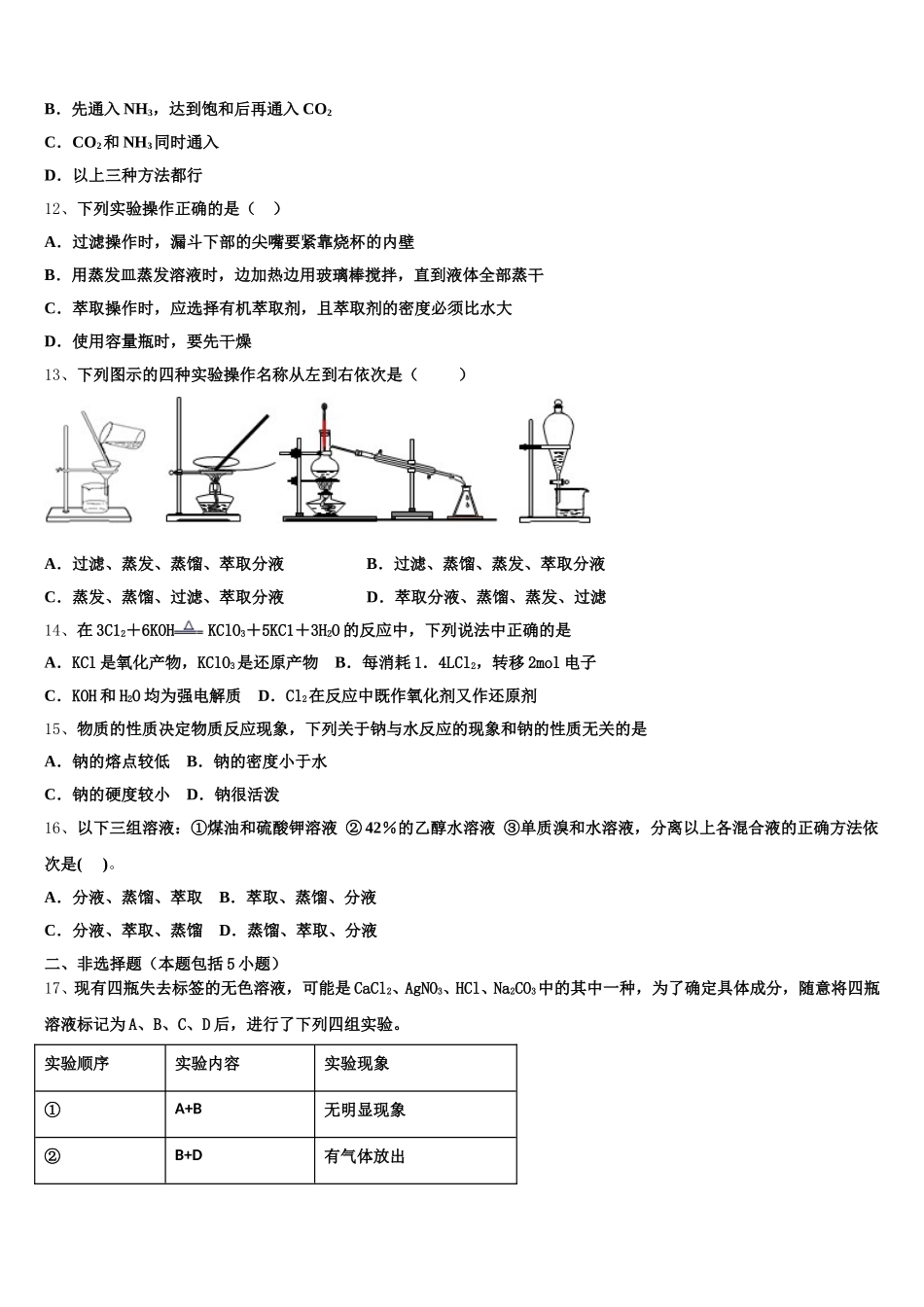 江苏省启东市建新中学2025-2026学年高一上化学期中监测试题含解析_第3页