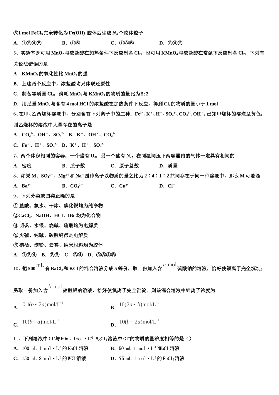 2025年江苏省南通市海门市海门中学化学高一上期中学业水平测试试题含解析_第2页