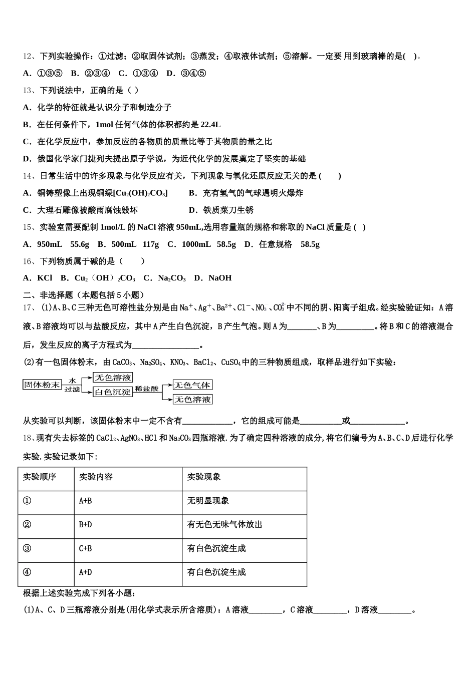 2025年江苏省南通市海门市海门中学化学高一上期中学业水平测试试题含解析_第3页