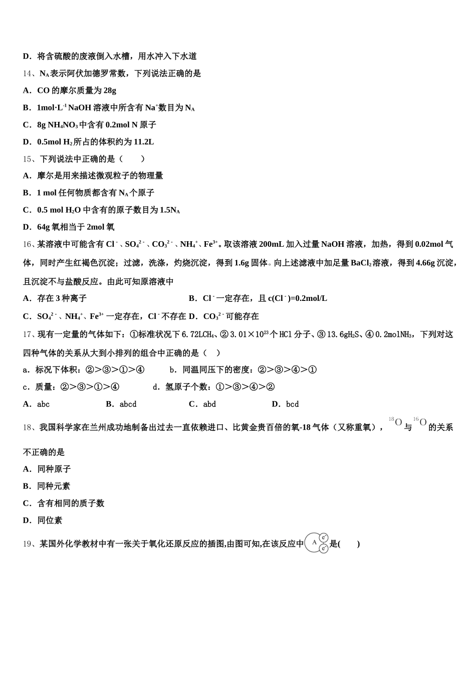 2025-2026学年江苏省高邮中学高一上化学期中教学质量检测试题含解析_第3页