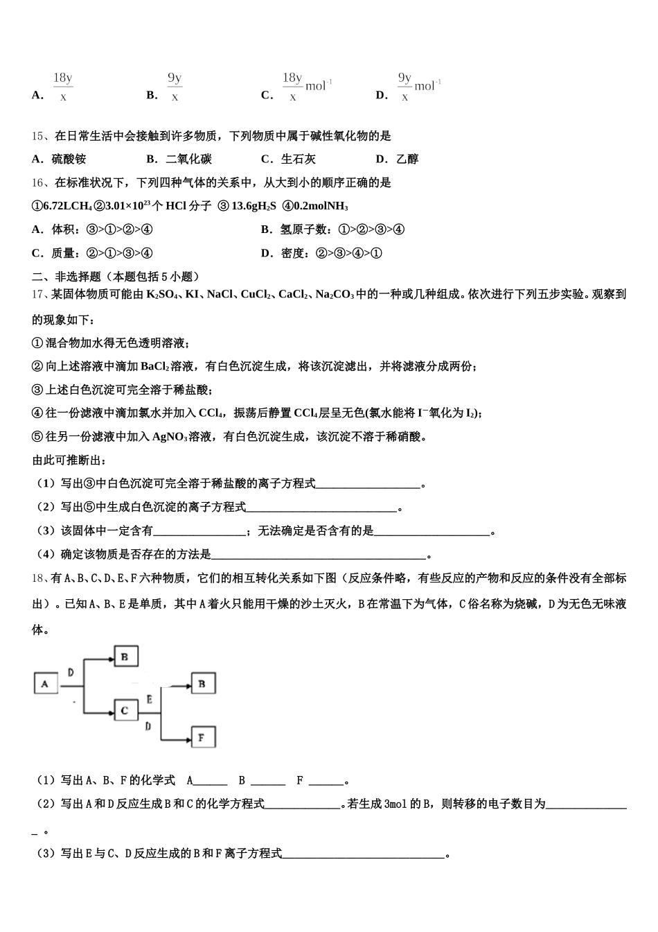 江苏省扬州市江都区大桥高级中学2025年高一化学第一学期期中学业水平测试试题含解析_第3页