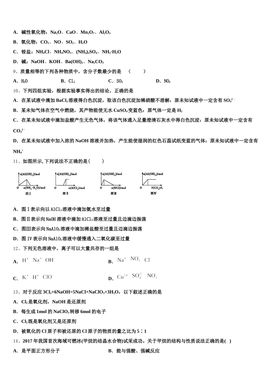 2025年南京市重点中学高一化学第一学期期中检测模拟试题含解析_第2页
