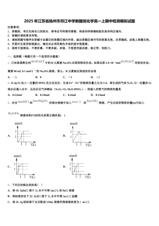 2025年江苏省扬州市邗江中学新疆班化学高一上期中检测模拟试题含解析