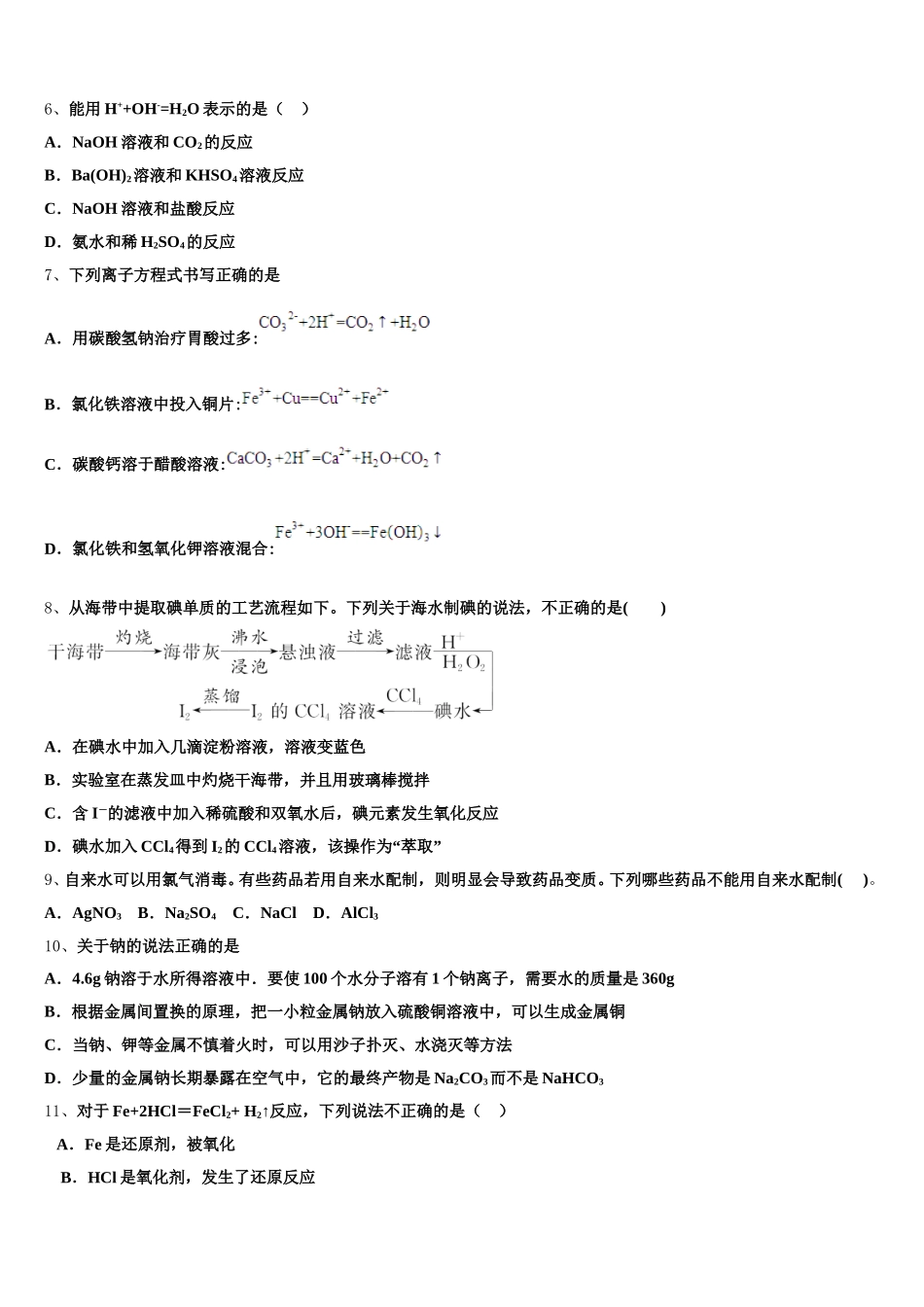 2025-2026学年江苏省盐城市盐城中学高一上化学期中考试模拟试题含解析_第2页