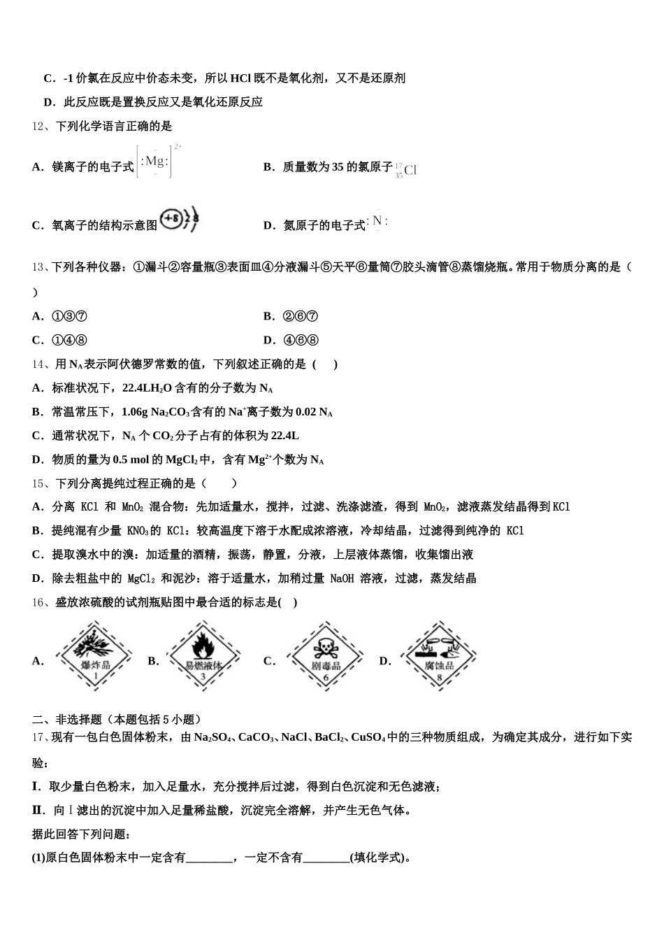 2025-2026学年江苏省盐城市盐城中学高一上化学期中考试模拟试题含解析_第3页