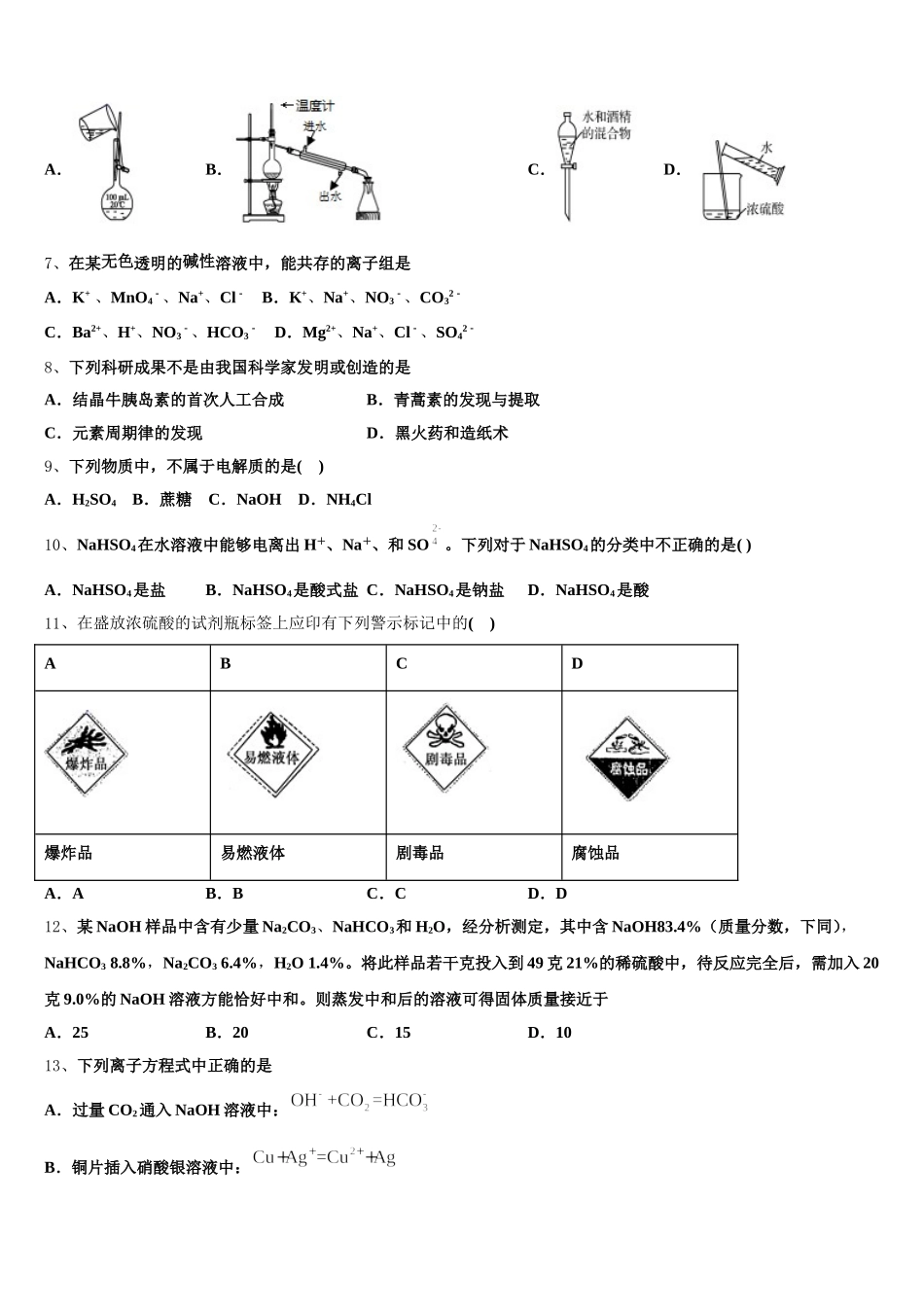 江苏省徐州市第三中学2025-2026学年高一上化学期中学业水平测试试题含解析_第2页