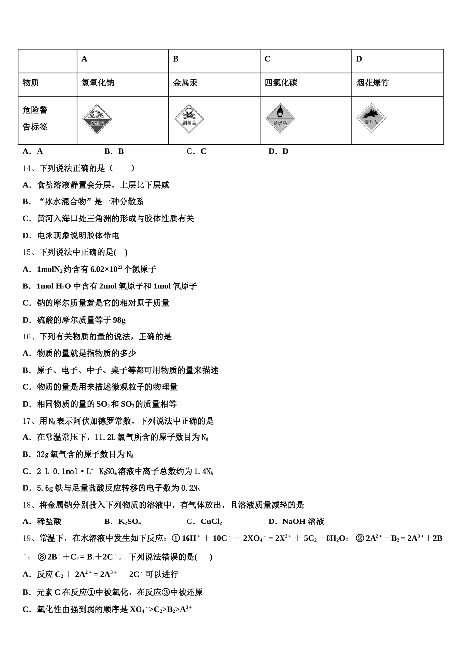 2025-2026学年常州市第二十四中学高一化学第一学期期中考试模拟试题含解析_第3页