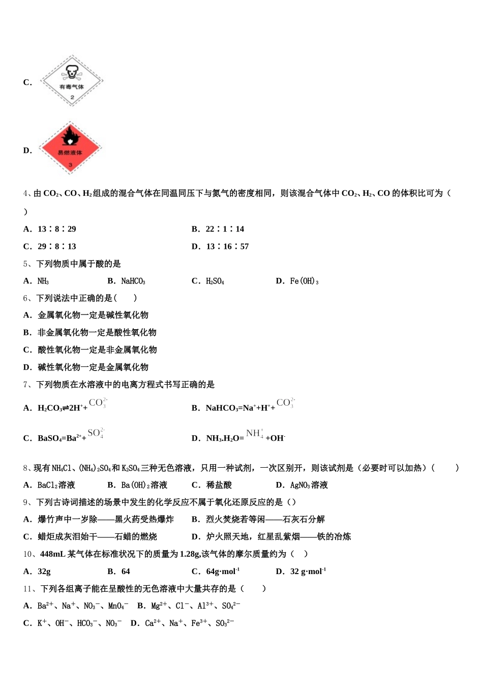 2026届江苏省镇江市重点名校化学高一上期中学业水平测试模拟试题含解析_第2页