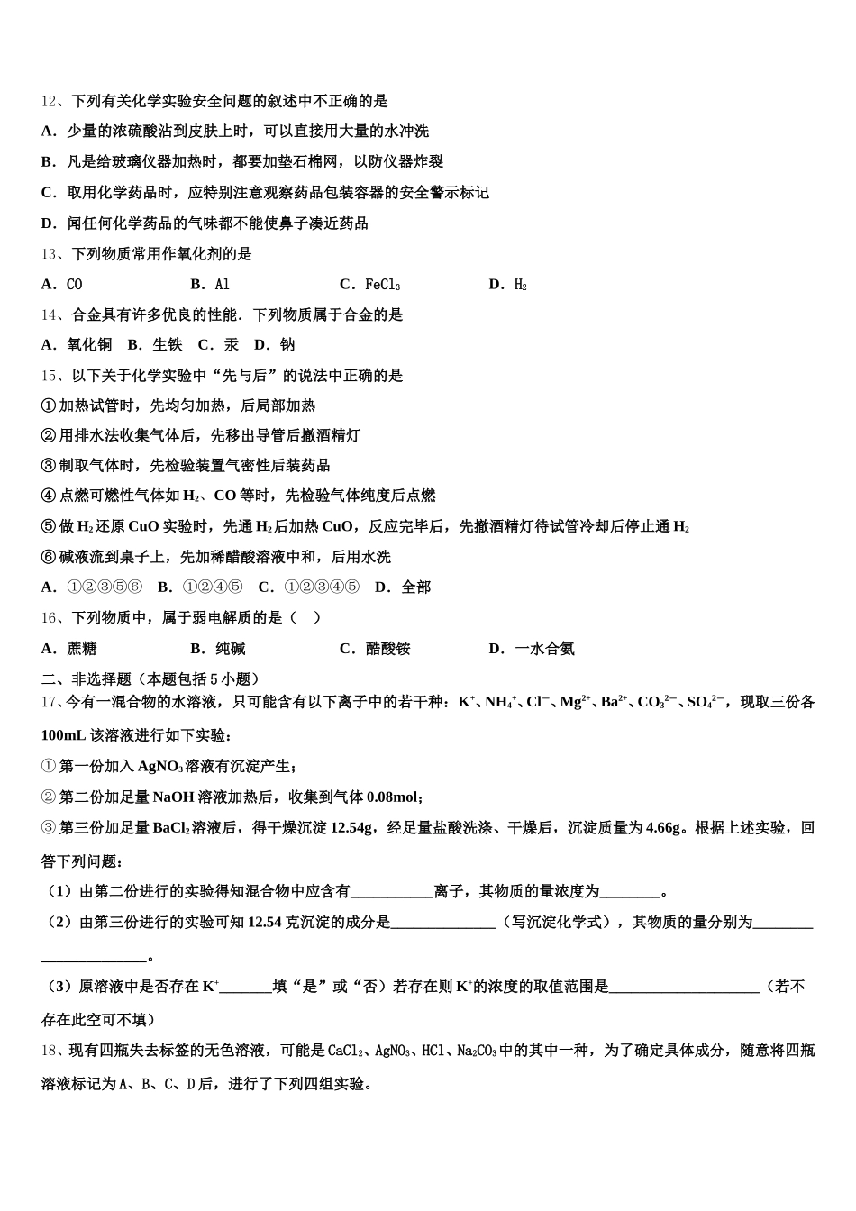 2026届江苏省镇江市重点名校化学高一上期中学业水平测试模拟试题含解析_第3页