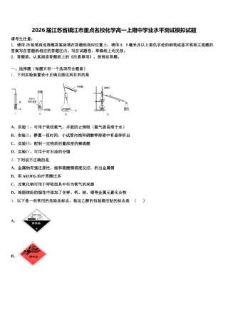 2026届江苏省镇江市重点名校化学高一上期中学业水平测试模拟试题含解析