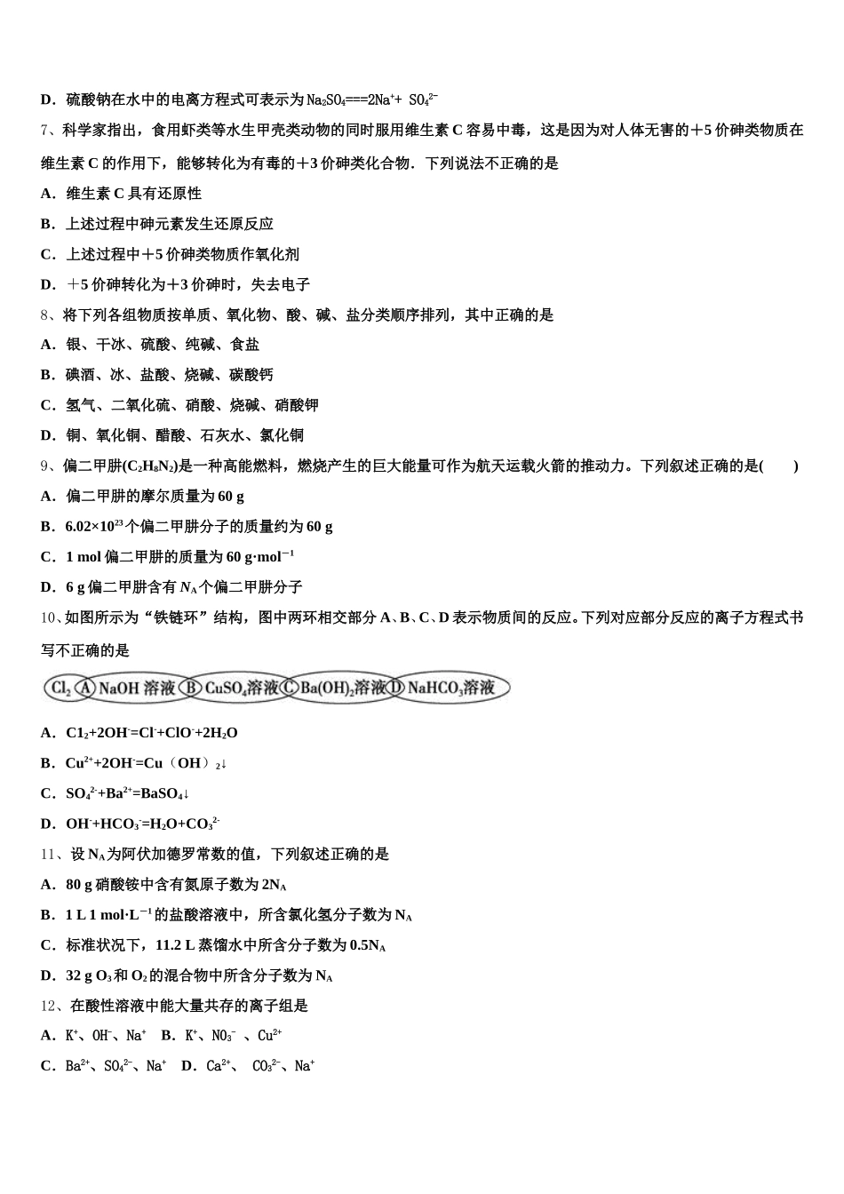 2026届江苏省扬州市江都区丁沟中学化学高一上期中教学质量检测模拟试题含解析_第2页
