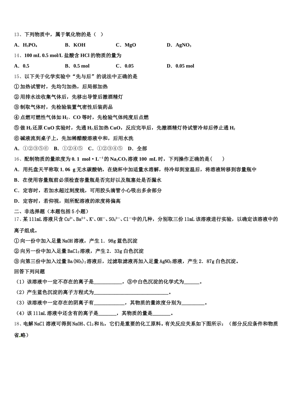 2026届江苏省扬州市江都区丁沟中学化学高一上期中教学质量检测模拟试题含解析_第3页