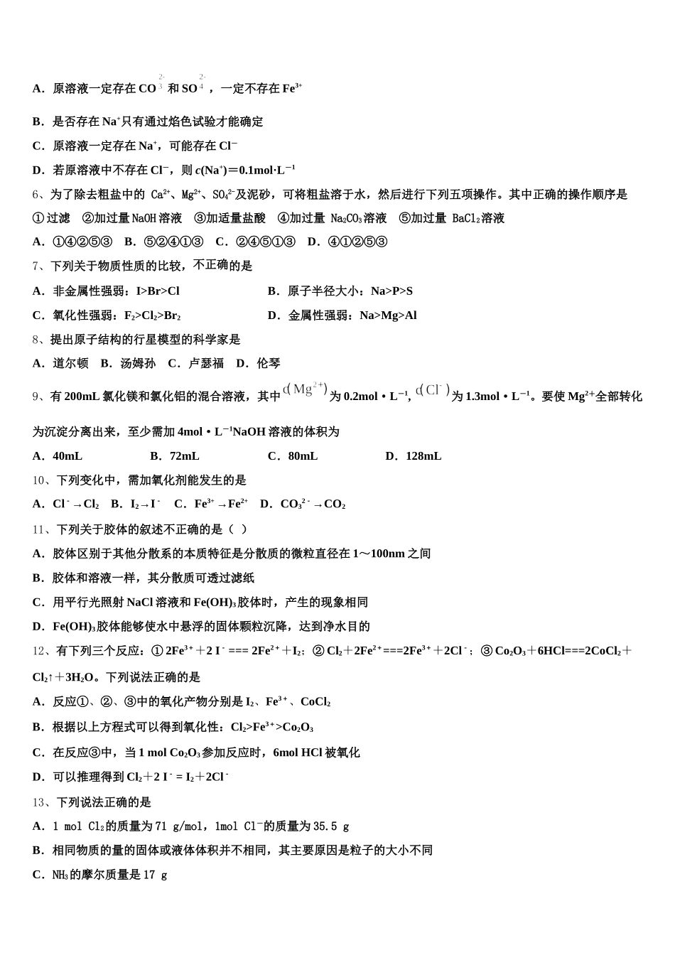 2025年常州市重点中学化学高一第一学期期中学业水平测试模拟试题含解析_第2页