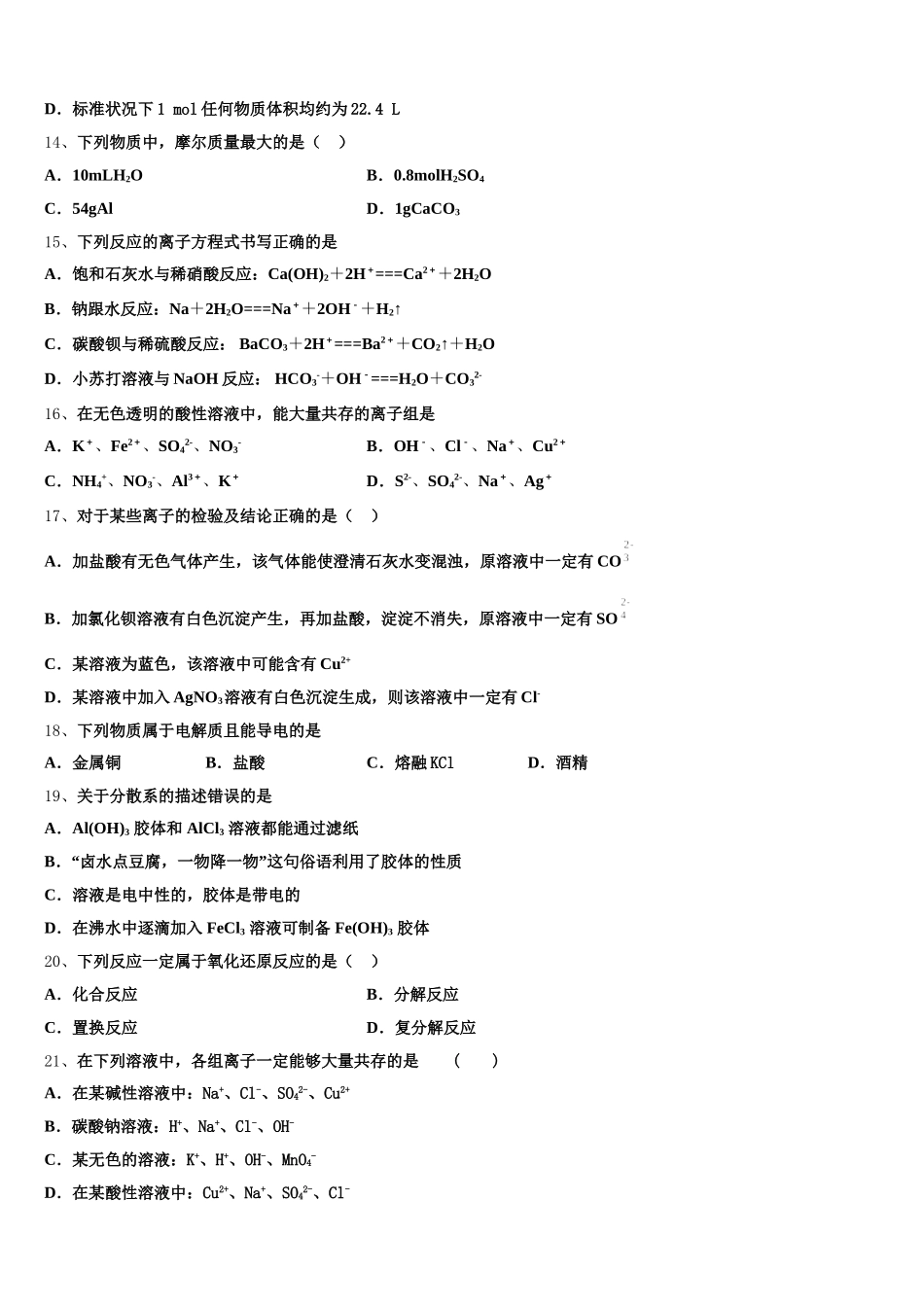 2025年常州市重点中学化学高一第一学期期中学业水平测试模拟试题含解析_第3页