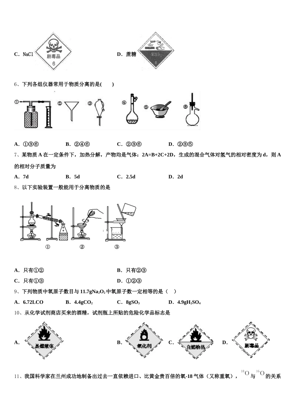 2025-2026学年江苏省苏州市新区实验中学化学高一第一学期期中综合测试试题含解析_第2页