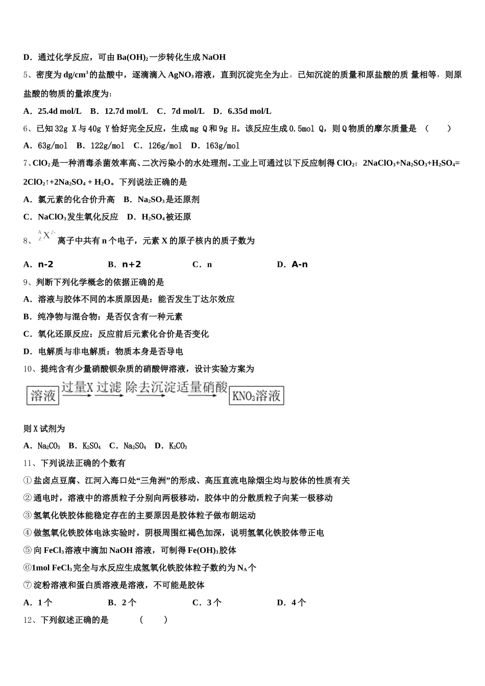 2025年江苏省泰州市泰兴一中高一化学第一学期期中质量跟踪监视模拟试题含解析_第2页