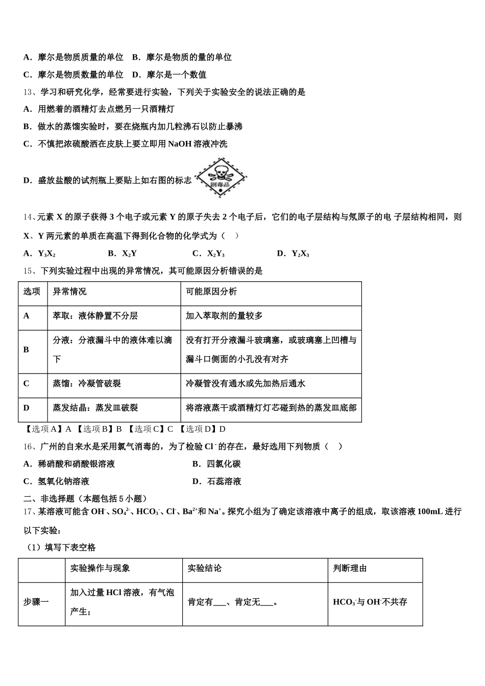 2025年江苏省泰州市泰兴一中高一化学第一学期期中质量跟踪监视模拟试题含解析_第3页