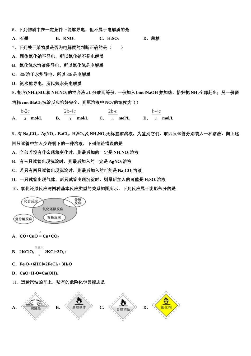 江苏省江阴市第一中学2025年化学高一第一学期期中学业水平测试试题含解析_第2页