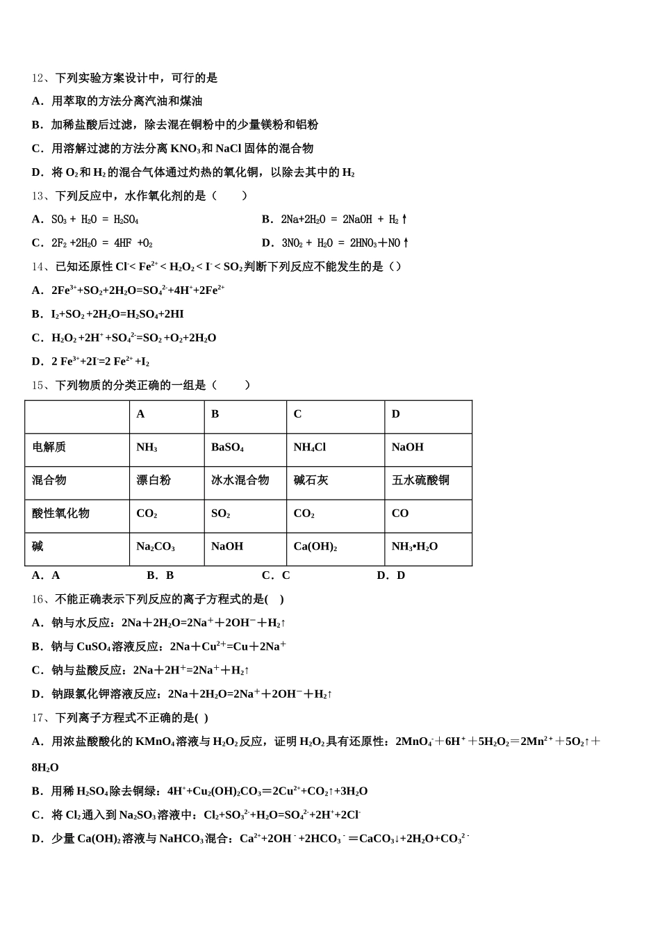 江苏省江阴市第一中学2025年化学高一第一学期期中学业水平测试试题含解析_第3页
