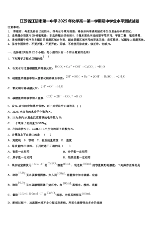 江苏省江阴市第一中学2025年化学高一第一学期期中学业水平测试试题含解析