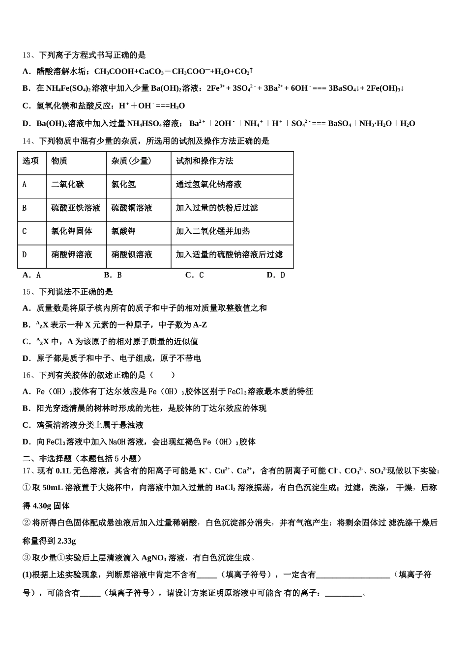 江苏省盐城市盐都区2026届化学高一上期中教学质量检测试题含解析_第3页