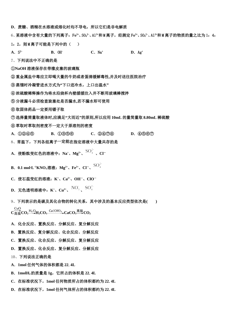 2026届江苏省盐城市盐都区时杨中学高一上化学期中教学质量检测试题含解析_第2页