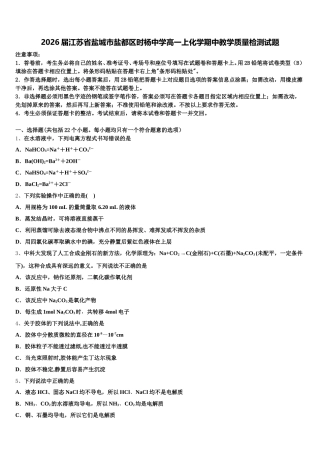 2026届江苏省盐城市盐都区时杨中学高一上化学期中教学质量检测试题含解析