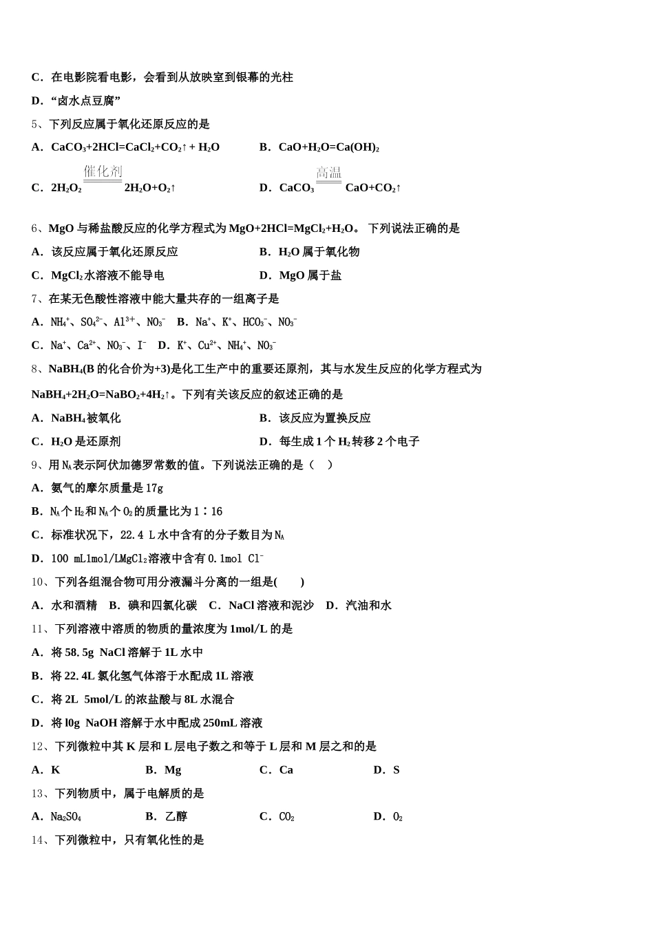 2025年江苏省镇江市重点名校高一上化学期中经典试题含解析_第2页