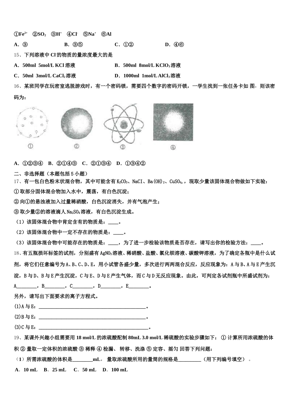 2025年江苏省镇江市重点名校高一上化学期中经典试题含解析_第3页