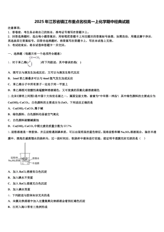 2025年江苏省镇江市重点名校高一上化学期中经典试题含解析