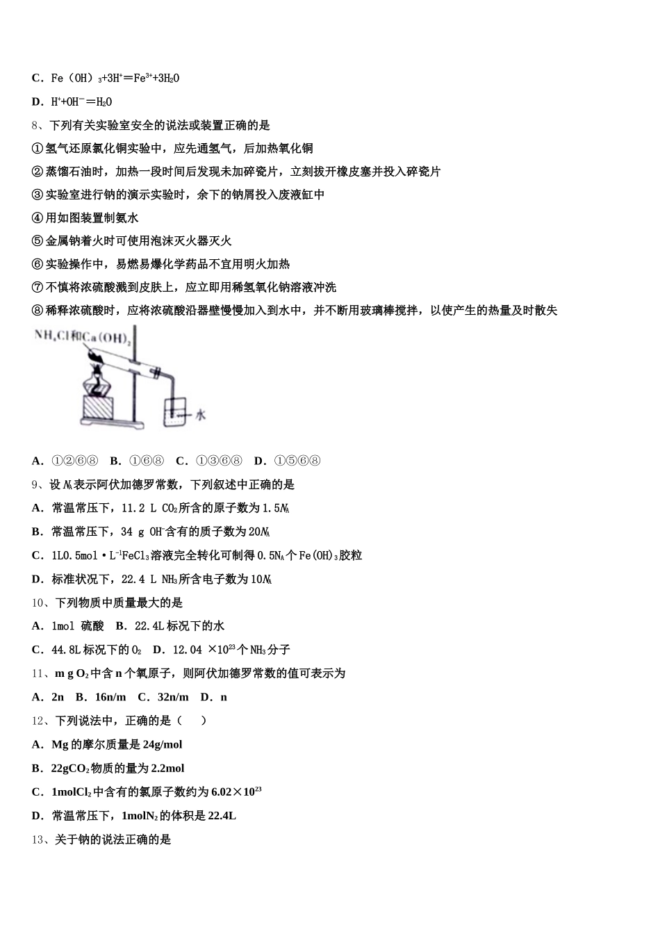 南京师范大学附属中学2025-2026学年化学高一上期中综合测试模拟试题含解析_第2页