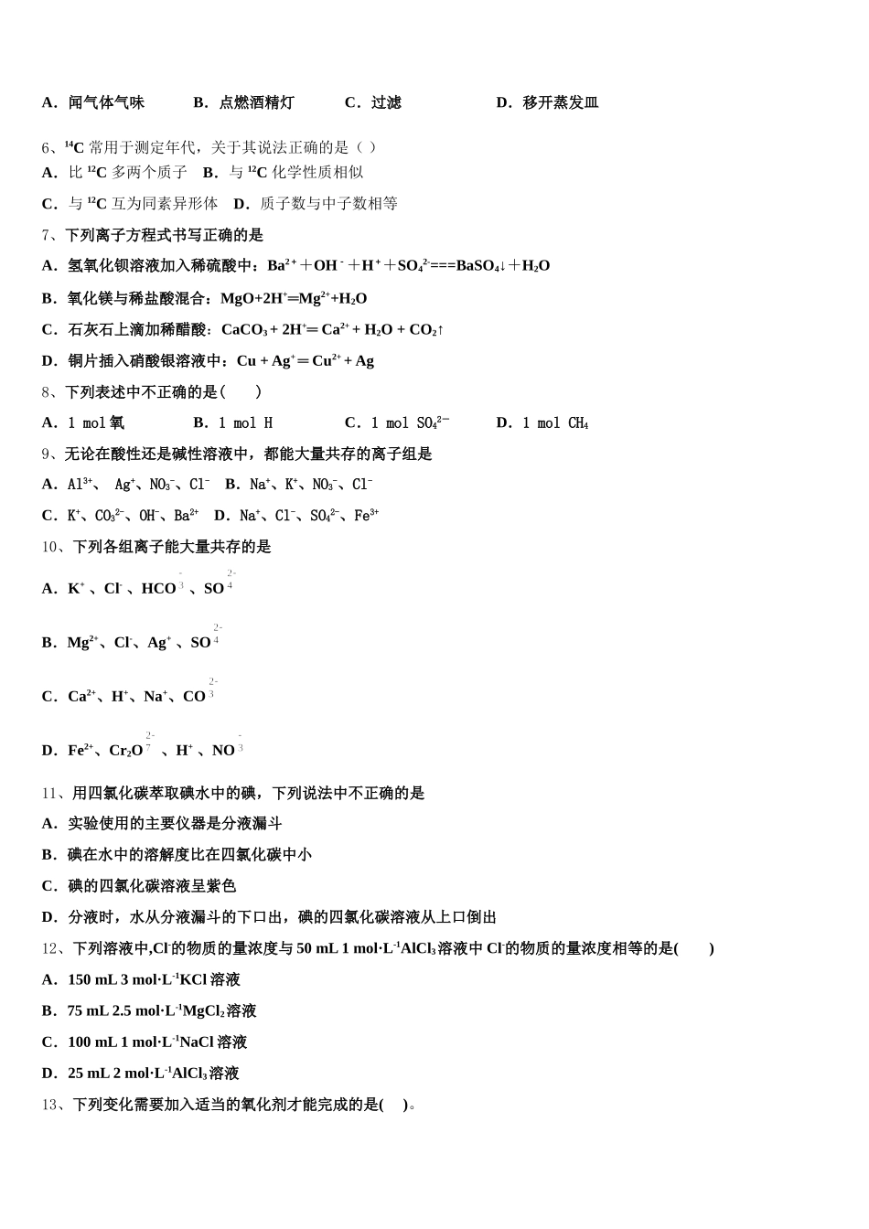 2025-2026学年江苏省常州市戚墅堰中学化学高一第一学期期中监测模拟试题含解析_第2页