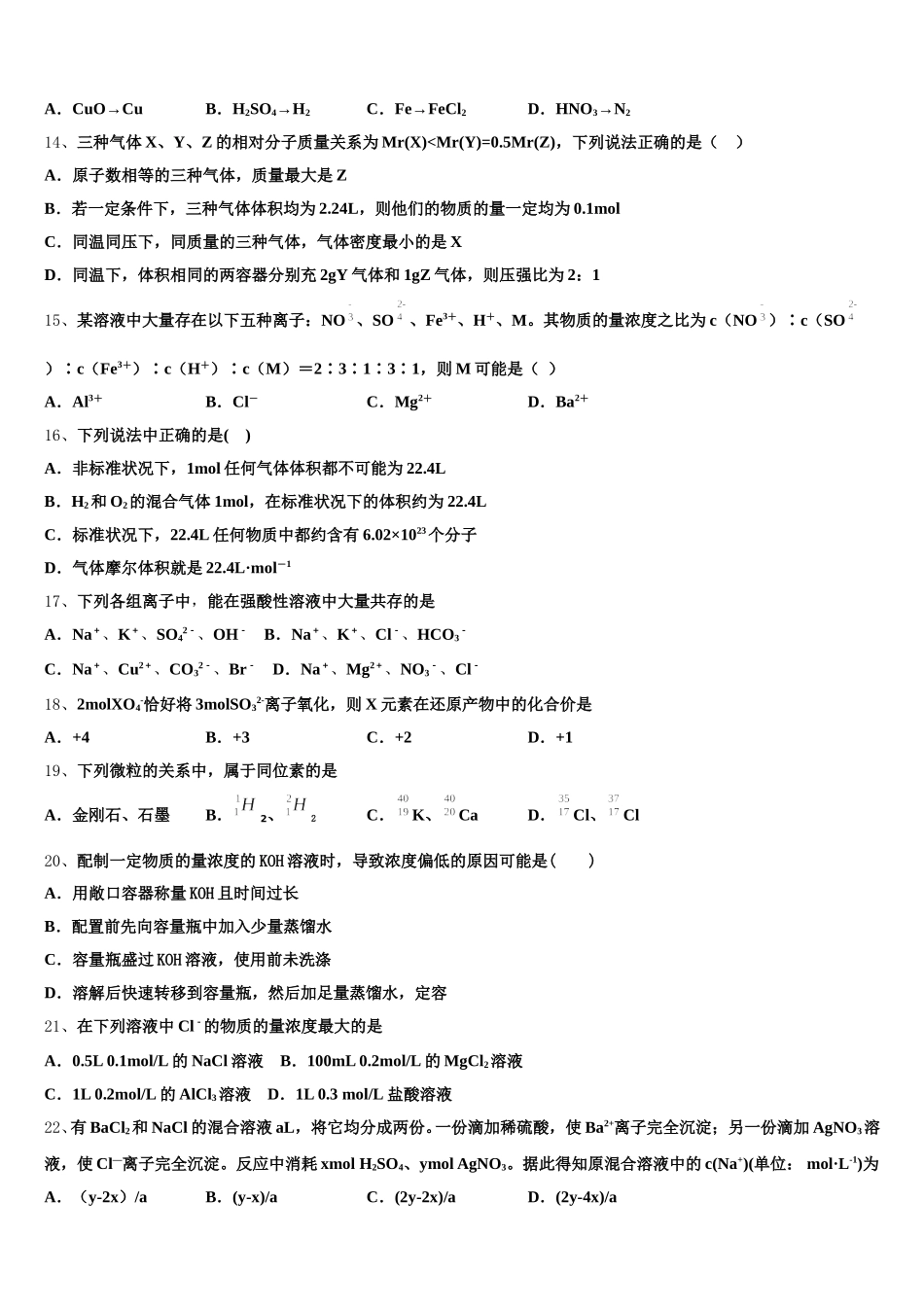 2025-2026学年江苏省常州市戚墅堰中学化学高一第一学期期中监测模拟试题含解析_第3页