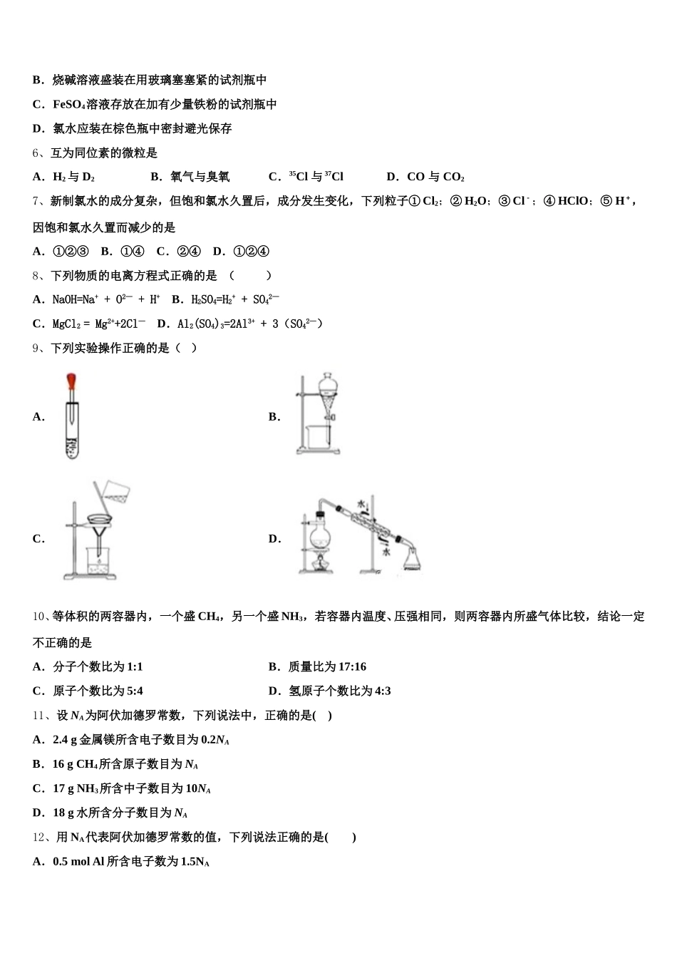 2025-2026学年江苏省百校大联考化学高一上期中质量跟踪监视模拟试题含解析_第2页