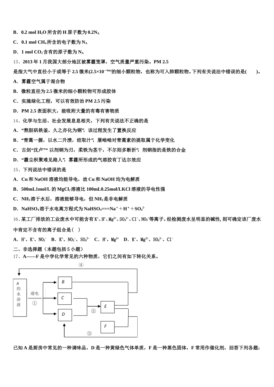 2025-2026学年江苏省百校大联考化学高一上期中质量跟踪监视模拟试题含解析_第3页