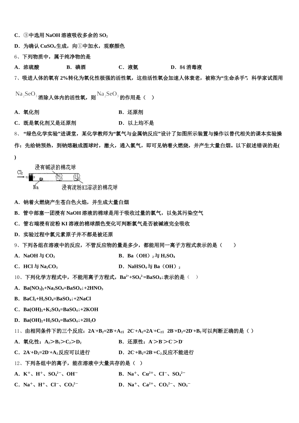 2026届江苏省无锡市太湖高级中学高一上化学期中达标检测试题含解析_第2页
